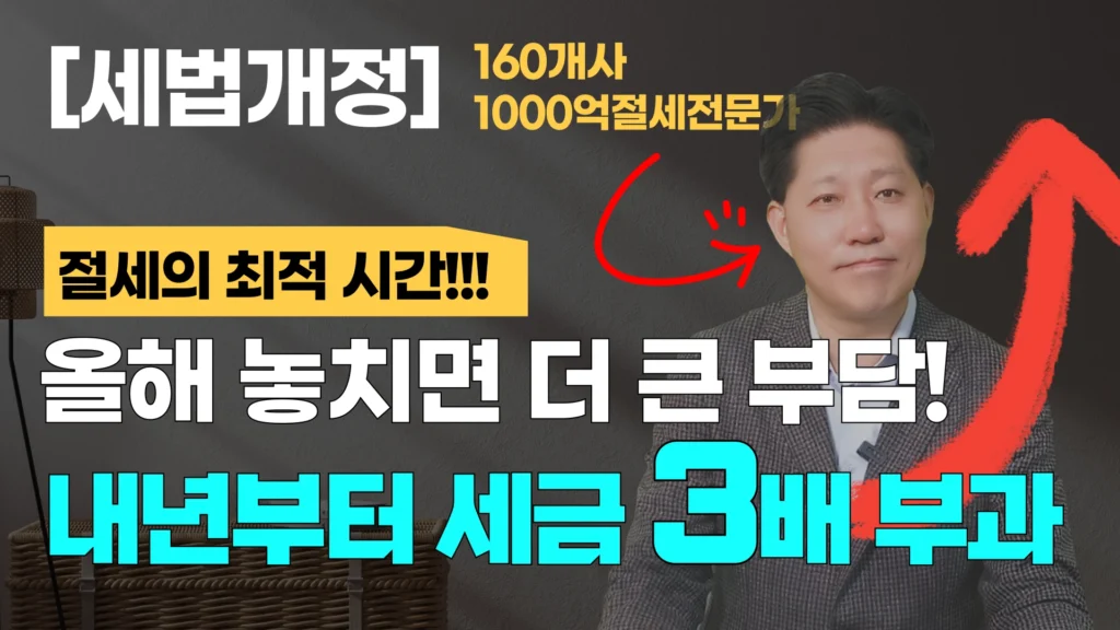 세금은 계속 증가: 차등배당과 자기주식 소각의 변화 이해하기 2024개정세법