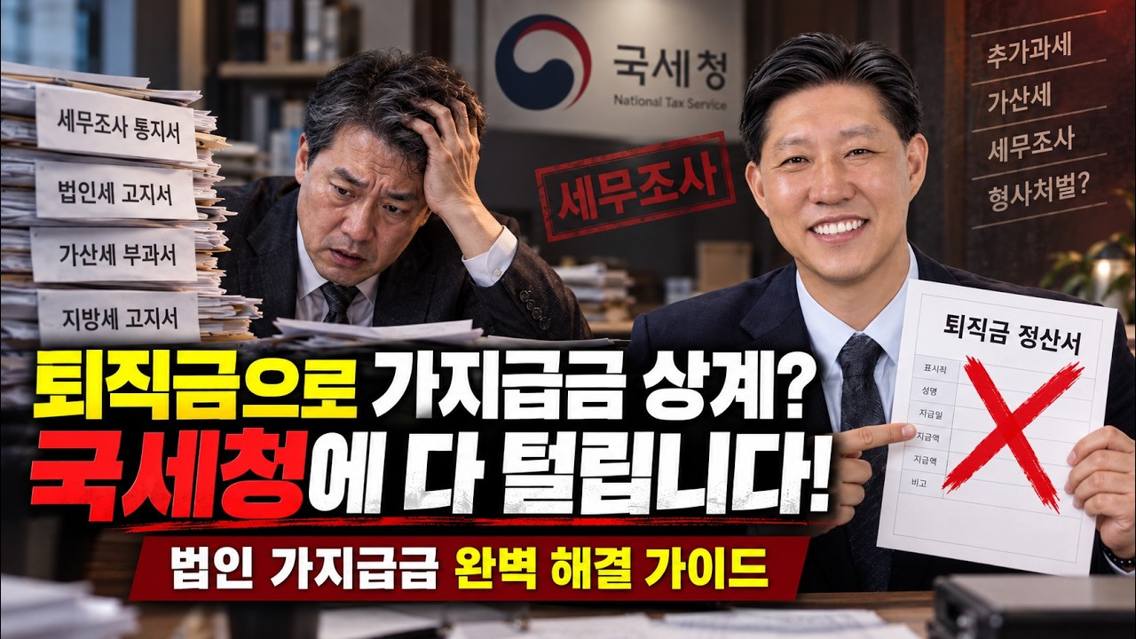 택스트라 연구소 가지급금 해결 방법 영상 썸네일